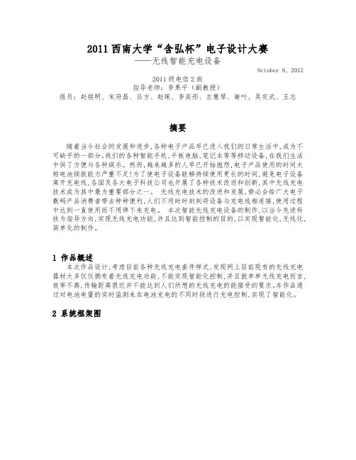 智能无线充电设备 作品介绍