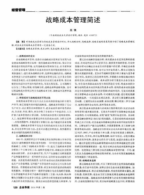 战略成本管理简述