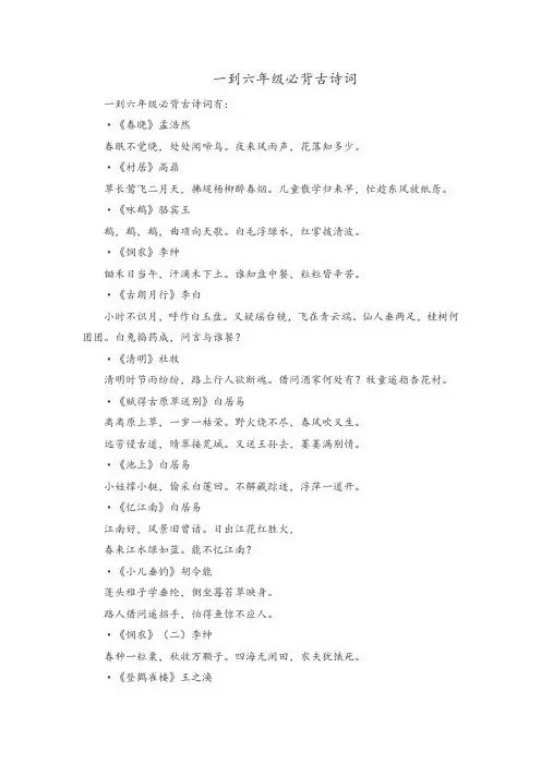 一到六年级必背古诗词