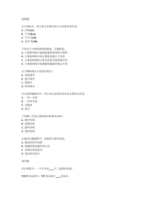 2024年计算机二级考试真题