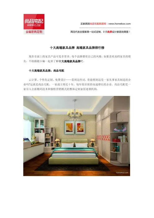 十大高端家具品牌 高端家具品牌排行榜