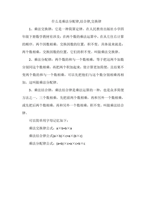 什么是乘法分配律,结合律,交换律