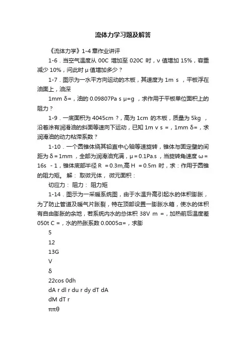 流体力学习题及解答