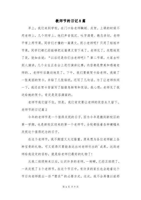教师节的日记8篇