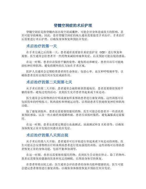 脊髓空洞症的术后护理