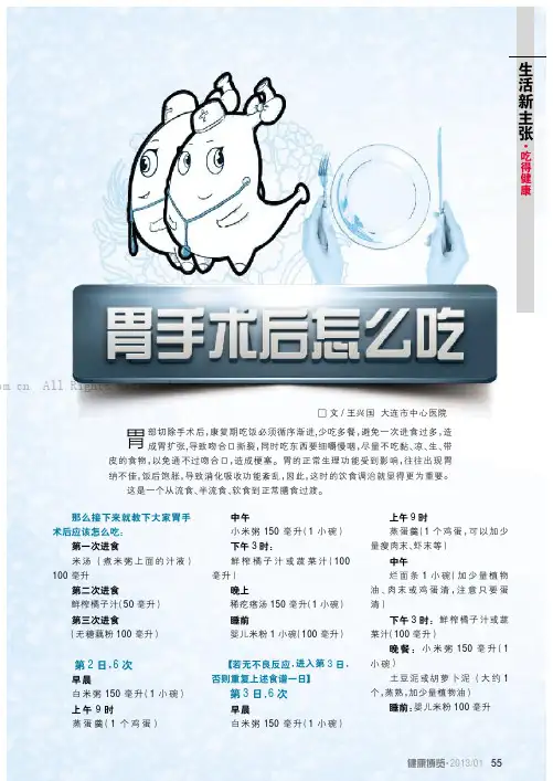 胃手术后怎么吃