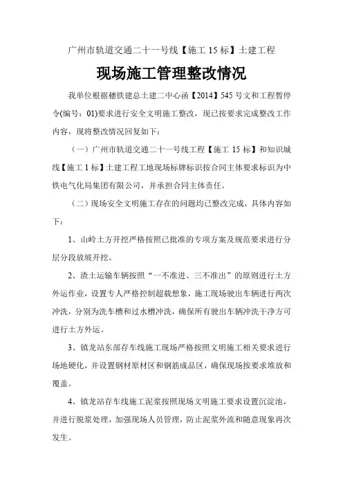 整改情况