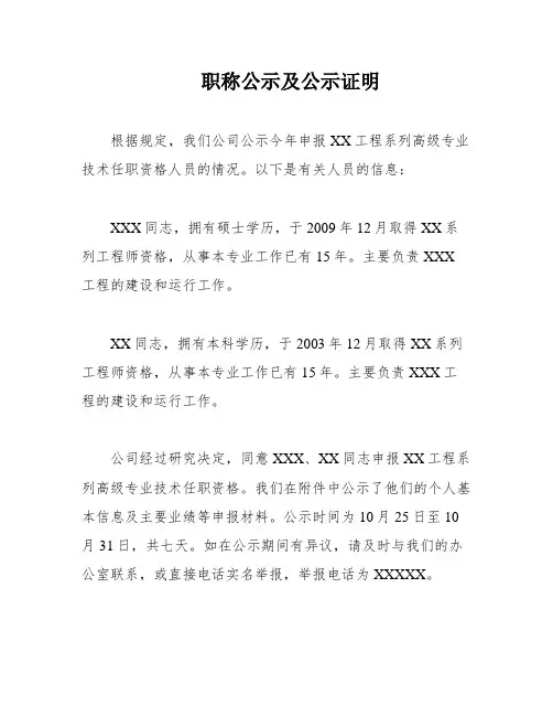 职称公示及公示证明