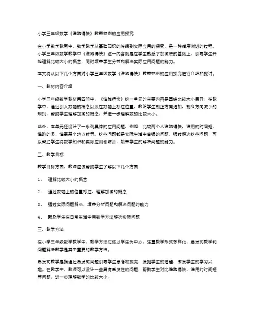小学三年级数学《谁跑得快》教案范例的应用探究