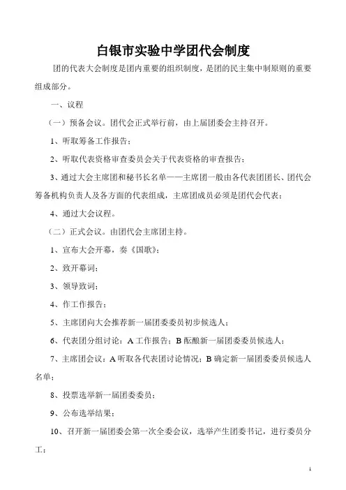 团代会资料汇编