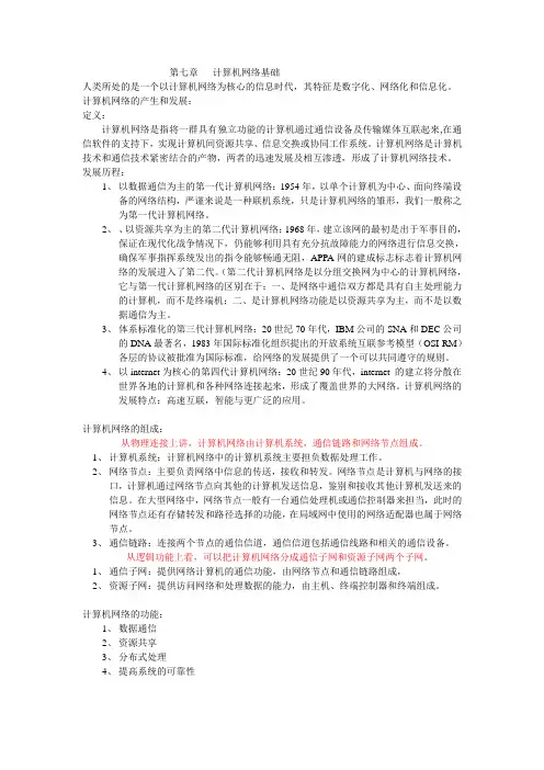 计算机网络基础