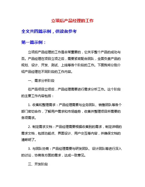 立项后产品经理的工作