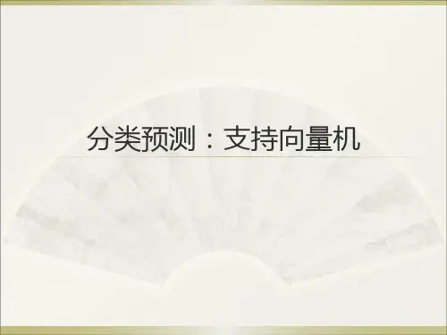 SPSS Modeler数据挖掘 第八讲