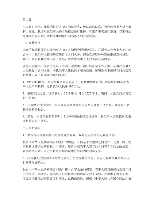 法律案件的辩护词(3篇)