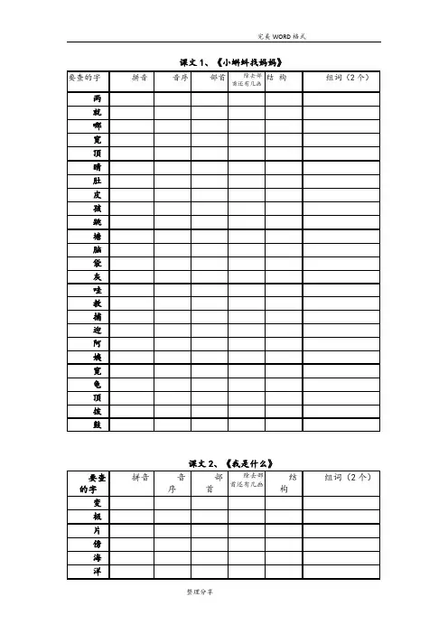 部编版二年级上[全册]生字查字典
