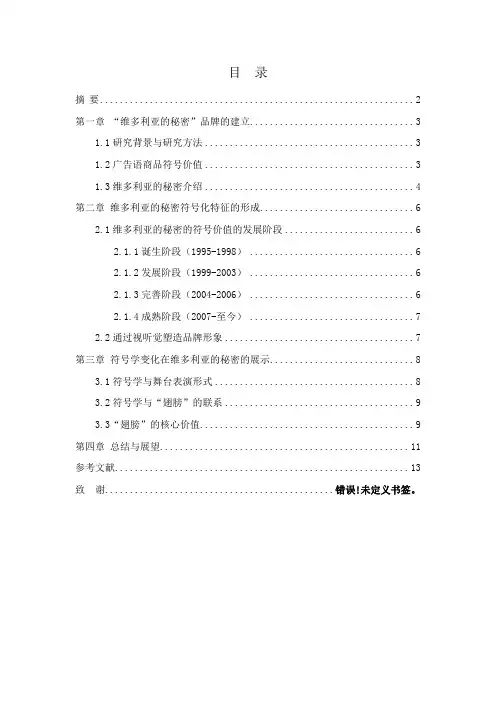 用符号学诠释——《维多利亚的秘密》