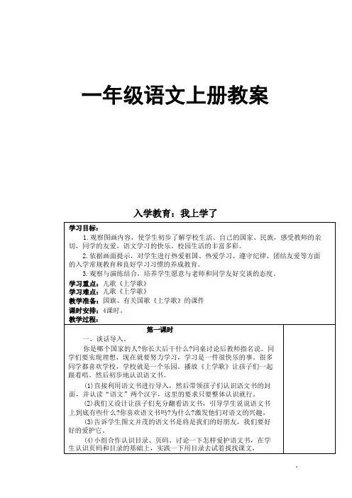 部编版语文一年级上册  表格教案
