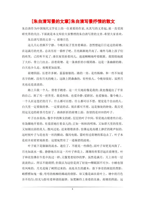 [朱自清写景的文章]朱自清写景抒情的散文