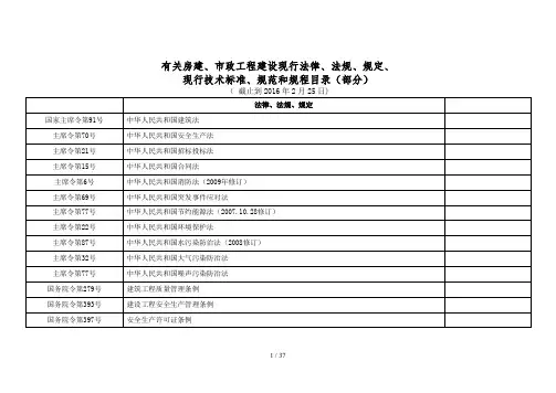 有关房建工程建设现行法律、法规、规定、现行技术标准
