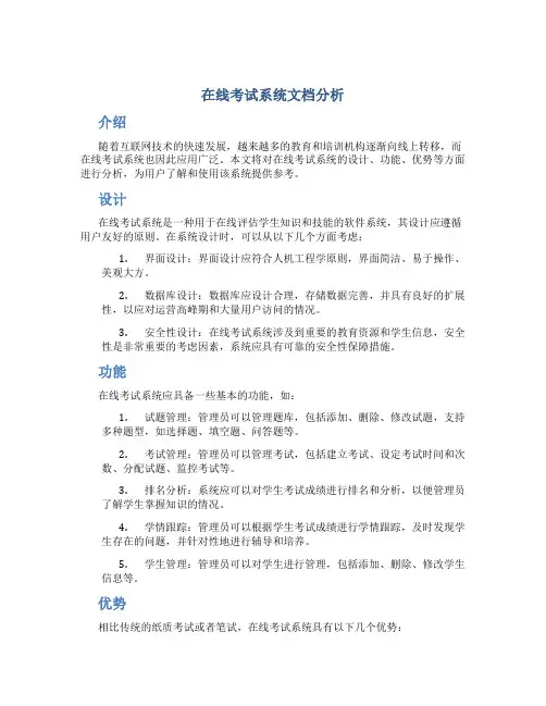 在线考试系统文档分析