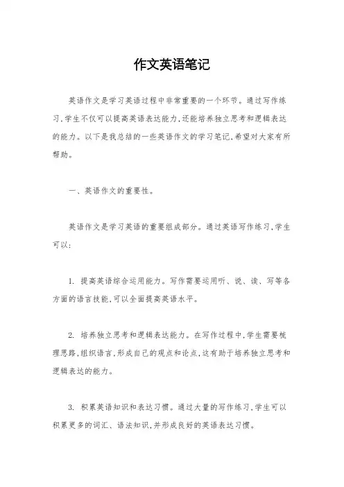 作文英语笔记