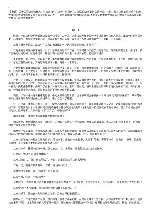 中国民间小故事600字精选