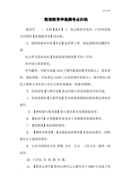 教综教育学高频考点归纳