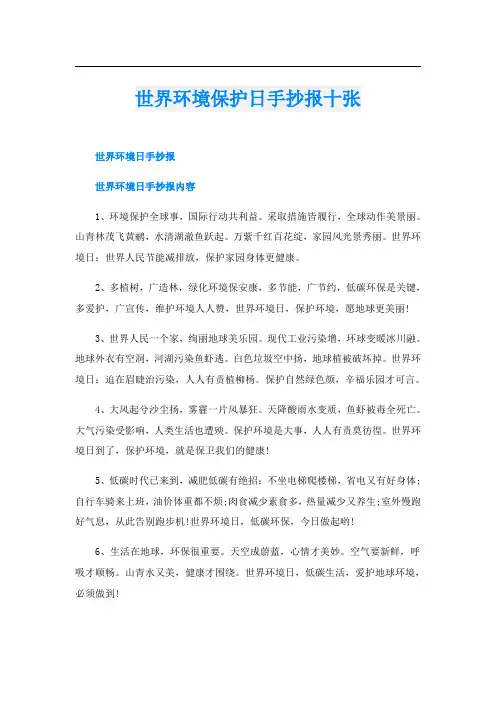 世界环境保护日手抄报十张