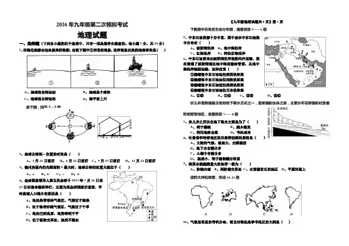 2016年初中学业水平测试二模地理试题及答案