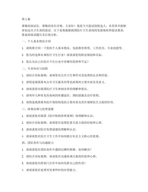 关于卫生部的面试题目(3篇)