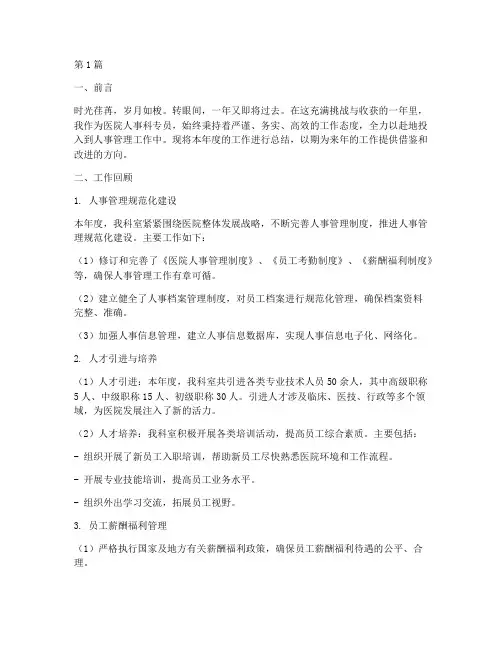 医院人事科专员年终总结(3篇)