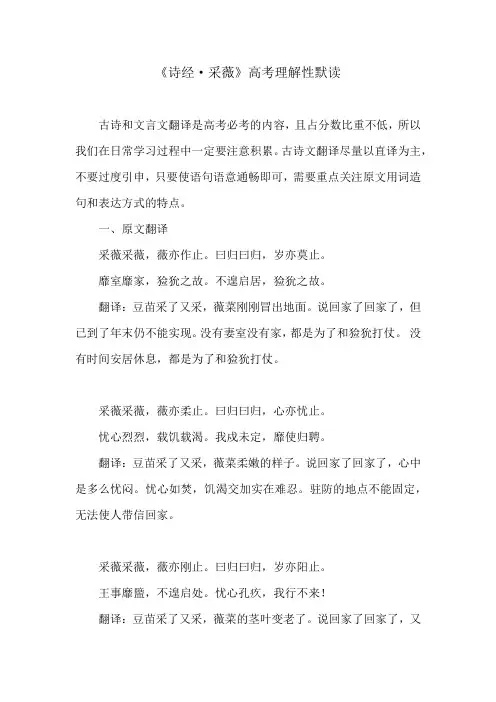 诗经采薇高考理解性默读