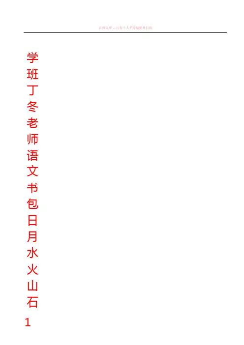 田字格小学语文一年级上册生字表(北师大版)