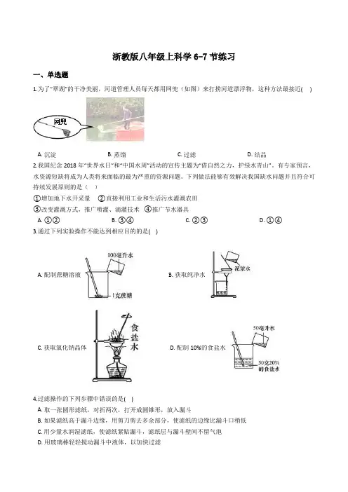 浙教版科学八年级上第一章6-7节练习含答案