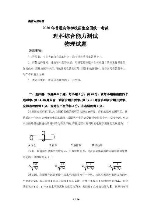 2020高考物理试题及答案解析全国卷二