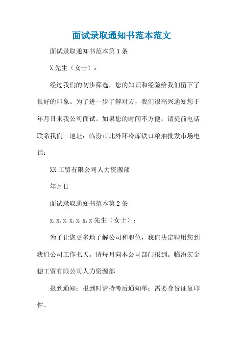面试录取通知书范本范文