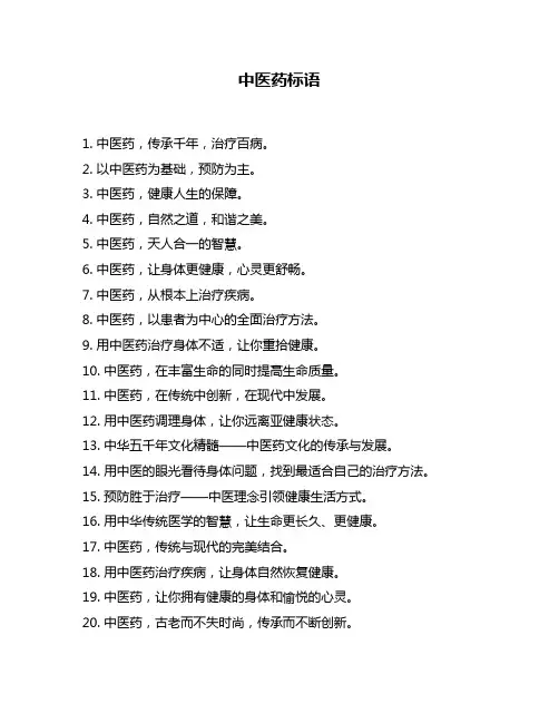 中医药标语