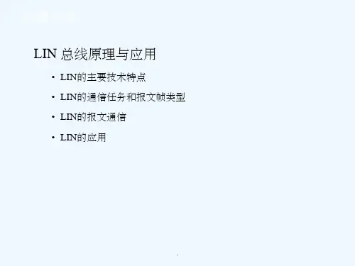 LIN总线技术原理基础PPT课件