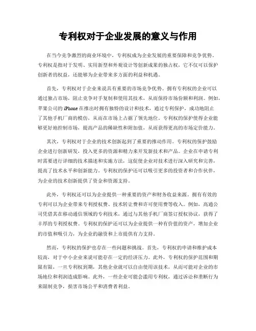 专利权对于企业发展的意义与作用