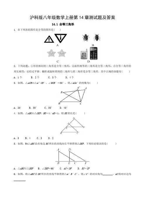 沪科版八年级数学上册第14章测试题及答案