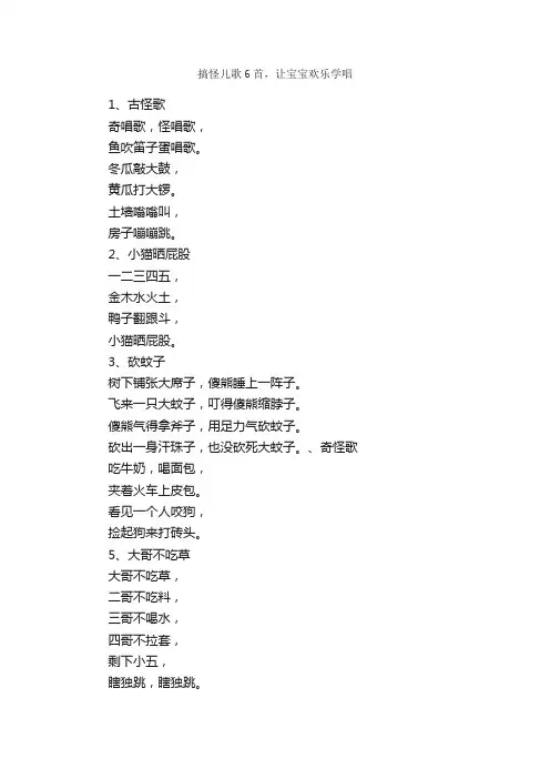 搞怪儿歌6首，让宝宝欢乐学唱