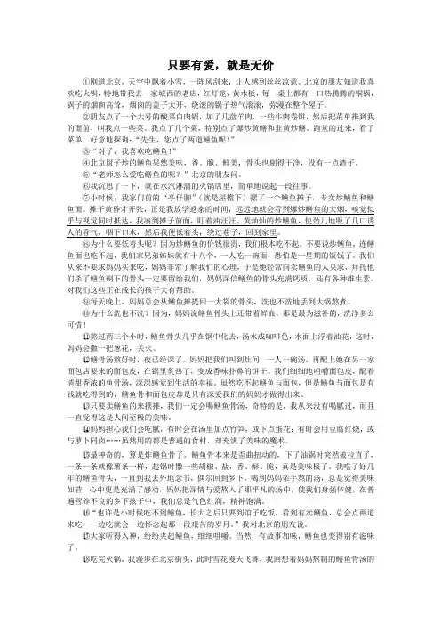 只要有爱,就是无价(2017辽宁辽阳中考语文记叙文阅读)
