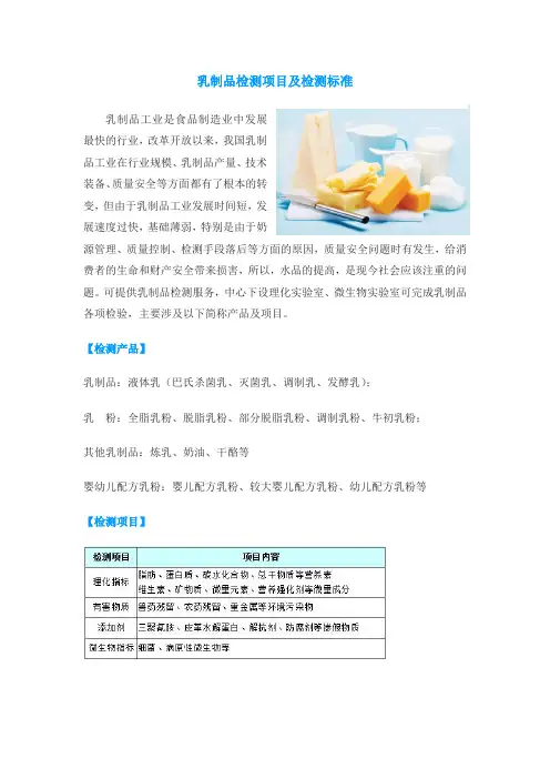 乳制品检测项目及检测标准