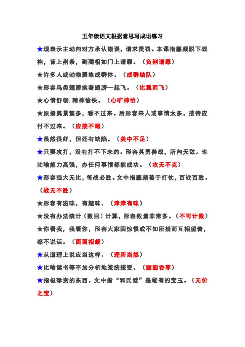 五年级语文根据意思写成语练习