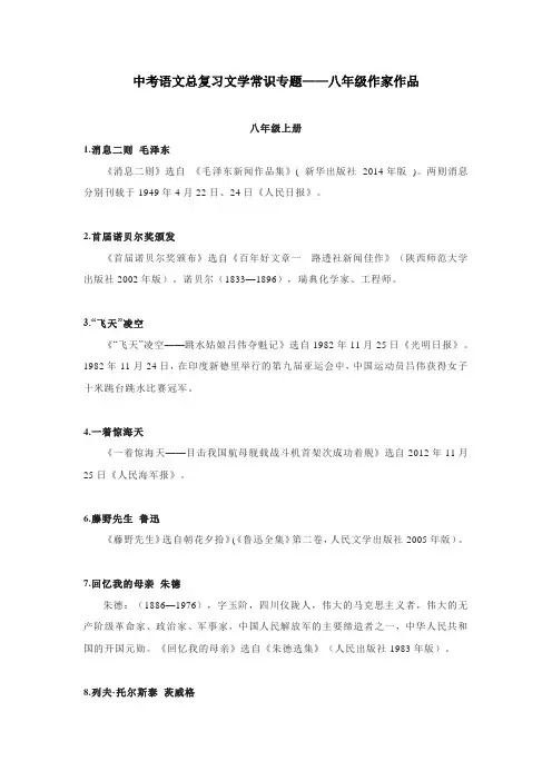 中考语文总复习文学常识专题——八年级作家作品