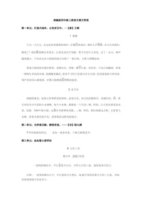 语文部编版四上课文背诵资料打印稿