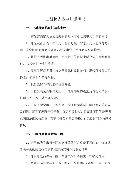 三雄极光应急灯说明书