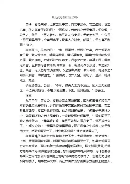 《烛之武退秦师》原文翻译及注释（人教版高一上册）