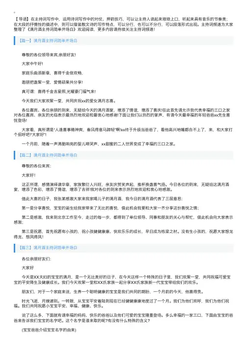 满月酒主持词简单开场白
