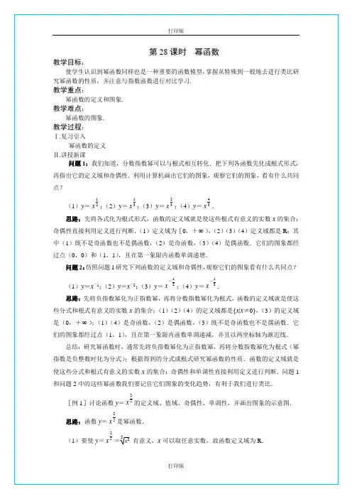 苏教版数学高一《幂函数》同步教书设计